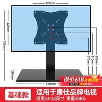 丰坤 电视底座支架32-65英寸适用于康佳专用免打孔台式液晶显示器电视挂架增高加厚桌面架通用脚架 适用于康佳基础款/钢化玻璃底座