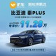  BYD 比亚迪 秦PLUS DM-i 23款 冠军版55KM超越型新车汽车【车辆订金】　