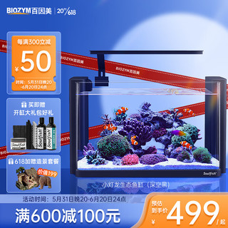 BIOZYM 百因美 智能鱼缸客厅小型桌面免换水生态水草造景乌龟缸水族箱