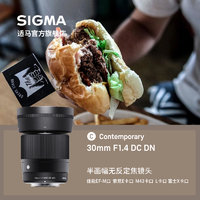 SIGMA 适马 30 mm F1.4 半幅 无反 锐利 人像 街拍 自动对焦 镜头