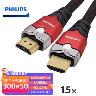 PHILIPS 飞利浦 HDMI2.1版8K数字高清线兼容HDMI2.0 支持4K@120hz 48Gbps 1.5米 SWL4281B/93