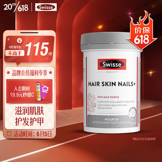 Swisse 斯维诗 护发护肤护甲片 100片