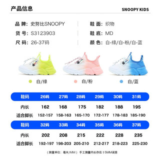 SNOOPY史努比童鞋男童鞋子夏季新款儿童网面运动鞋透气中大童跑步鞋 白粉 26码内长约162mm