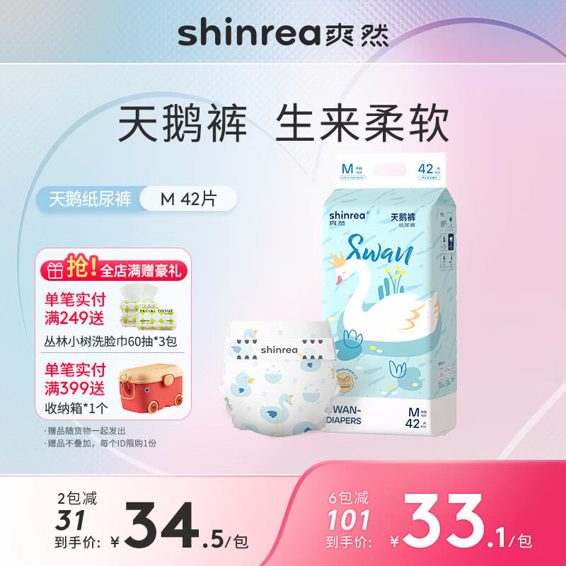 shinrea 爽然 天鹅系列纸尿裤 M42片