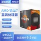 AMD 锐龙7 5800X 3D 5700X 5700G盒装/散片 台式电脑CPU处理器