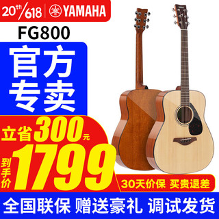 YAMAHA 雅马哈 FG800/FS800单板民谣吉他初学者入门面单木吉它男女学生指弹电箱 FG800 原木亮光-41英寸原声款