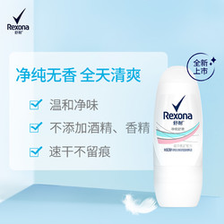 Rexona 舒耐 女士爽身无香止汗走珠液 25ml