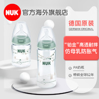 NUK 德国进口NUK奶瓶宽口径耐摔塑料pa奶瓶防胀气仿母乳口感硅胶奶嘴