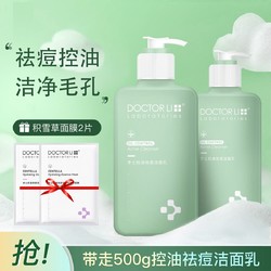 Dr Li 李医生 控油祛痘洁面乳洗面奶改善油痘肌深层清洁毛孔