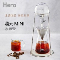 Hero（咖啡器具） Hero鼎元MINI冰滴咖啡壶滴漏式冰酿套装手动咖啡机家用手冲冷萃壶 鼎元mini星空银2-4杯份