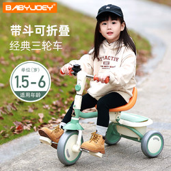 Babyjoey 儿童三轮车脚踏车1一3岁幼儿小孩自行车宝宝童车骑可折叠