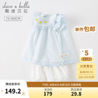 戴维贝拉（DAVE＆BELLA）女童短裤套装休闲小女孩夏季薄款衣服儿童短袖两件套2023新款童装 蓝白条纹 73cm(建议身高66-73cm)