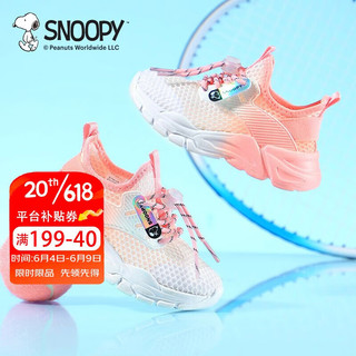 史努比（SNOOPY）童鞋儿童运动鞋夏季新款单网面透气休闲鞋男童轻便跑步鞋女童 白粉 28码 内长约175mm