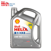 Shell 壳牌 Helix HX8系列 灰喜力 5W-40 SP级 全合成机油 4L 港版