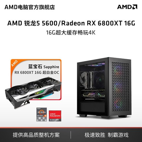 自作PC Ryzen 5600X RADEON 6800XT