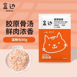 HEBIAN 盒边 宠物零食 猫条湿粮包80g