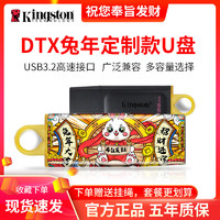 Kingston 金士顿 兔年定制款64gU盘USB3.2高速128G学生优盘32G手机电脑U盘