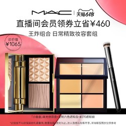 M·A·C 魅可 MAC/魅可高光修容彩妆套装小金盒修容盘6色遮瑕盘