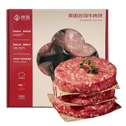 京觅 谷饲牛肉饼 1.2kg