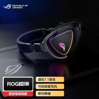 ROG 玩家国度 棱镜头戴式游戏电竞耳机 电脑手机耳麦 虚拟7.1音效 USB/TypeC可拆卸麦克风 单向降噪 4路DAC