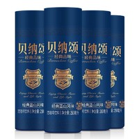 限地区：贝纳颂 味全 贝纳颂 蓝山风味浓缩咖啡 即饮咖啡 250ml*4瓶