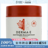 derma e 德玛依  - 抗皱焕颜面霜 113g