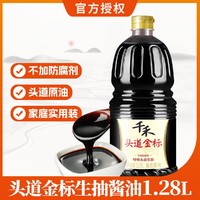 千禾 特级头道金标生抽酱油1.28L/瓶 不加防腐剂 酿造酱油