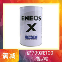 ENEOS新日石（ENEOS）新版X系列 全合成汽车机油润滑油 原装进口1L*1瓶 0W20 SP