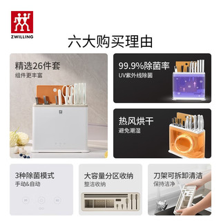 ZWILLING 双立人 刀具+砧板+餐具+除菌刀架26件套