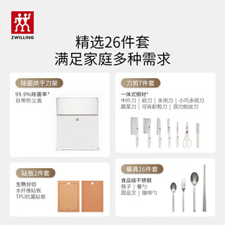 ZWILLING 双立人 刀具+砧板+餐具+除菌刀架26件套