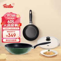 Fissler 菲仕乐 德国Fissler不粘锅平底锅炒锅家用厨房锅具春意盎然厨具2件套