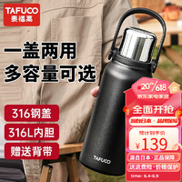 泰福高（TAFUCO）保温壶316不锈钢热水壶家用大容量保温瓶户外便携式热水瓶开水壶 T1178骑士黑1600ml