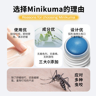 MINIKUMA 日本清凉止痒液 50ml （赠 阵痛镇止膏贴 2片）