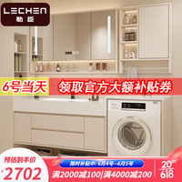 勒臣阳台洗衣机柜组合岩板陶瓷盆浴室柜轻奢洗手洗脸盆卫生间洗漱台 150cm岩板陶瓷盆+普通镜柜