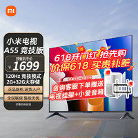 MI 小米 电视A55 竞技版 55英寸4K高清全面屏智能网络平板液晶电视机