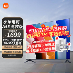 Xiaomi 小米 MI 小米 电视A55 竞技版 55英寸4K高清全面屏智能网络平板液晶电视机