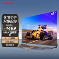 KONKA 康佳 KKTV U85V9 85英寸 120Hz高刷 3+64GB AI声控 巨幕大屏液晶平板游戏电视机85 商用显示