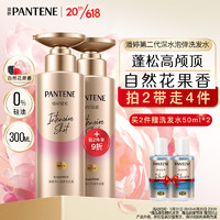 PANTENE 潘婷 深水泡弹赋能水养洗发露 300ml（拍2赠 洗发露50ml*2）