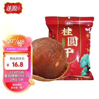 蓬源 桂圆干500g 10A大果(26mm以上) 龙眼干 桂圆百合银耳羹煲汤食材