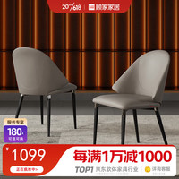 顾家家居 KUKA 餐桌家用意式轻奢风大理石小户型饭桌餐桌餐椅PT7028T-6 7天发货大象灰餐椅*2