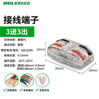 保联快速接线端子家用电线连接神器灯具导线对接卡子线夹分线接头 3进3出 十只