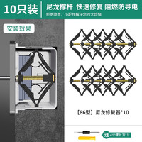 BaoLian 保联 86型通用暗盒修复器接线盒