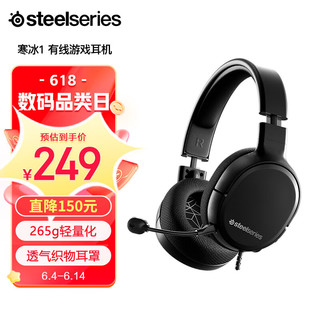 Steelseries 赛睿 寒冰1 耳罩式头戴式降噪有线耳机 黑色 3.5mm