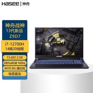 Hasee 神舟 战神Z9D7/i7/4070 8G/15.6吋2.5K 16G内存+512G固态 独显直连