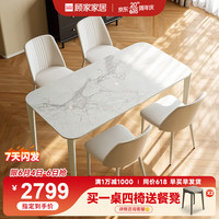 顾家家居 KUKA  顾家木艺 奶油风实木岩板餐桌现代简约高端餐桌椅组合PT8037T 1.4米岩板餐桌+四椅(8037Y餐椅)