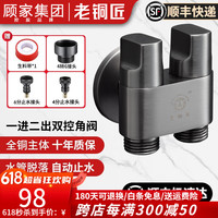 老铜匠(LTJ)全铜洗衣机专用水嘴角阀水龙头自动止水嘴4分/6分洗衣机接头 枪灰-双出水-4/6分通用