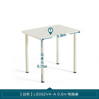 LINSY 林氏家居 简约0.8m电脑桌