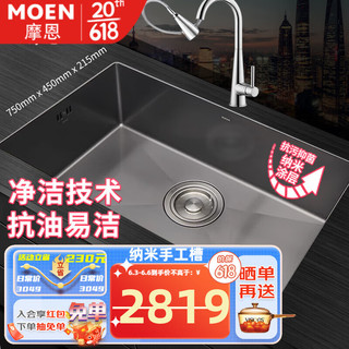 MOEN 摩恩 水槽厨房洗菜盆 304不锈钢纳米水槽单槽台上中下盆手工槽夏普系列