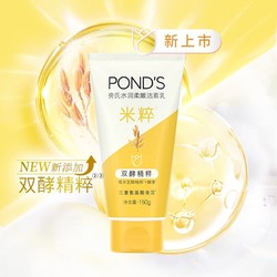 POND'S 旁氏 米粹润泽洁面乳 150g