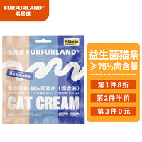 FURFUR LAND 毛星球 FurFurLand毛星球益生菌猫条成幼猫营养0胶0诱食剂猫咪零食湿粮包60g